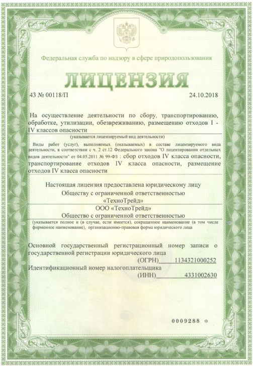 Лицензия 1