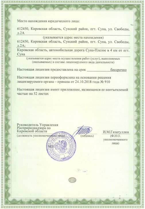 Лицензия 2